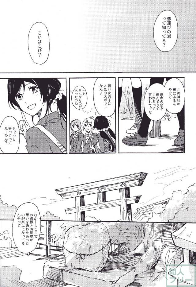 運命のひとを教えてよ <> 002