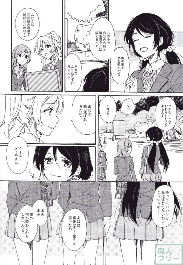 運命のひとを教えてよ <> 003