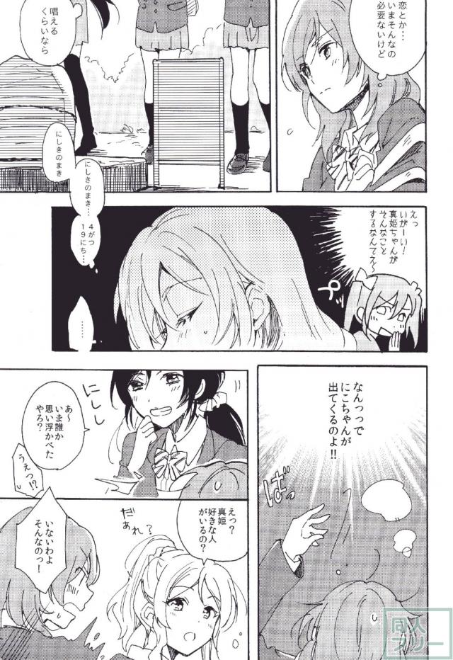 運命のひとを教えてよ <> 004