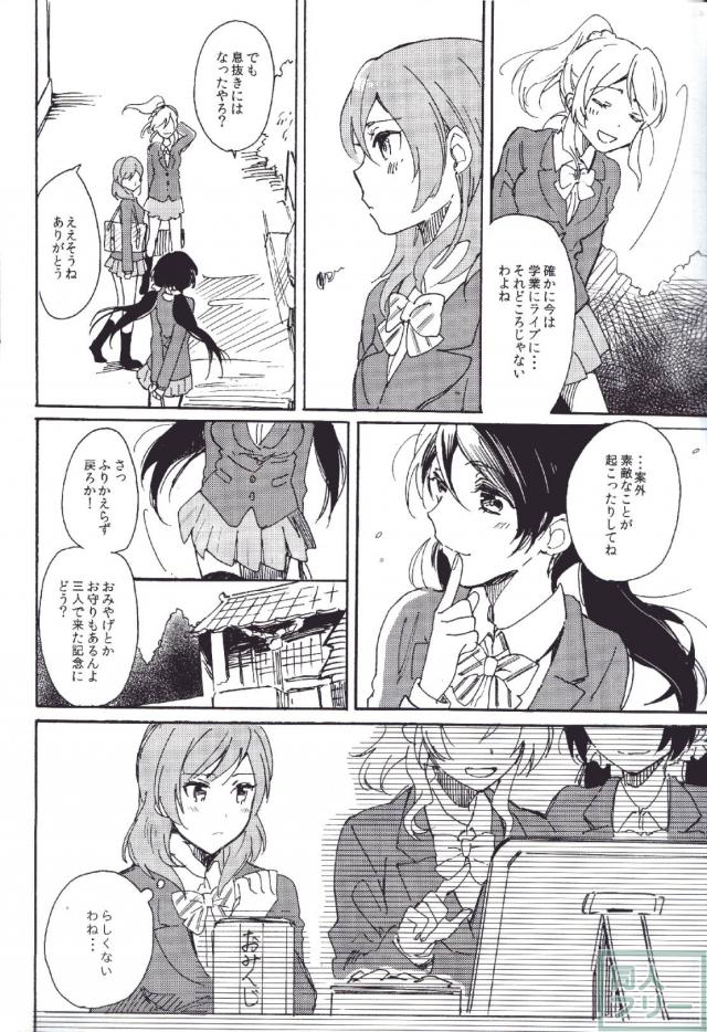 運命のひとを教えてよ <> 005