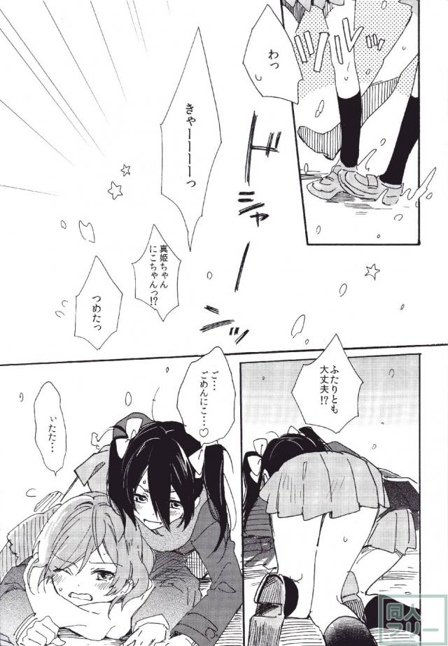 運命のひとを教えてよ <> 008