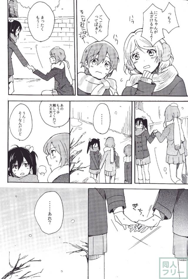 運命のひとを教えてよ <> 009