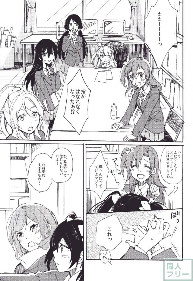 運命のひとを教えてよ <> 010