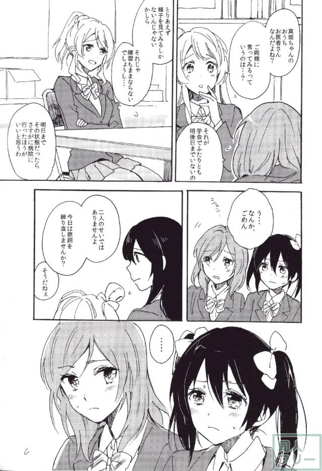 運命のひとを教えてよ <> 012