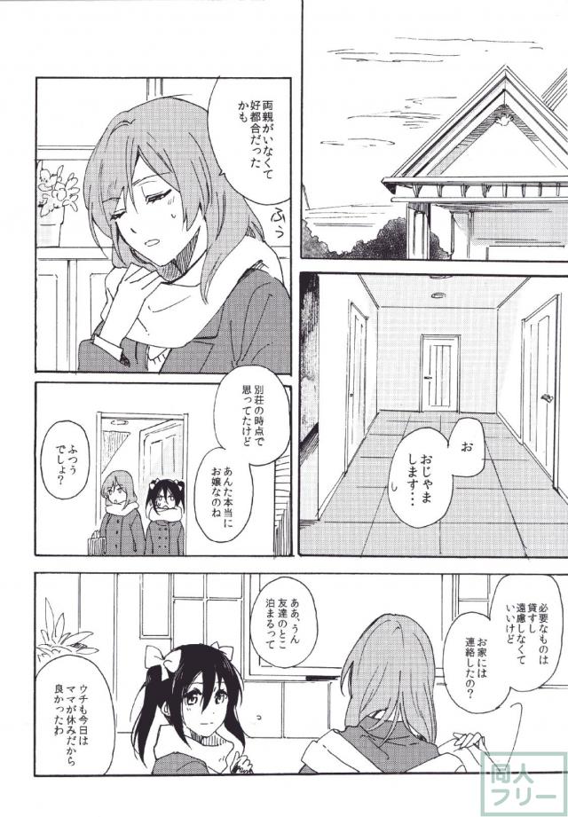 運命のひとを教えてよ <> 013