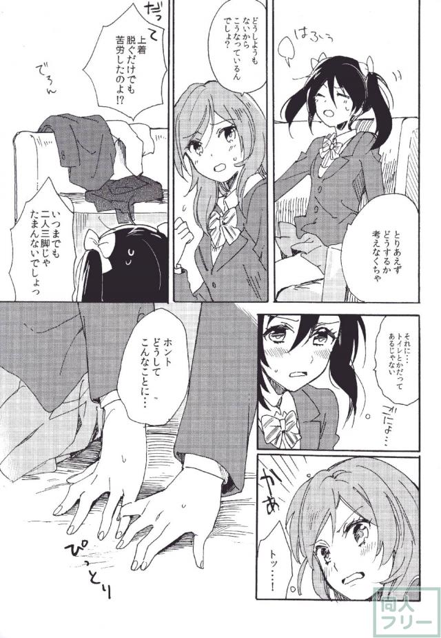 運命のひとを教えてよ <> 014
