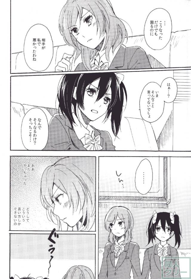 運命のひとを教えてよ <> 015