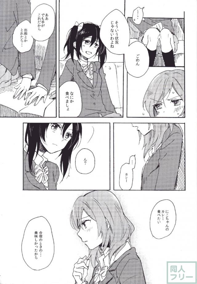 運命のひとを教えてよ <> 016