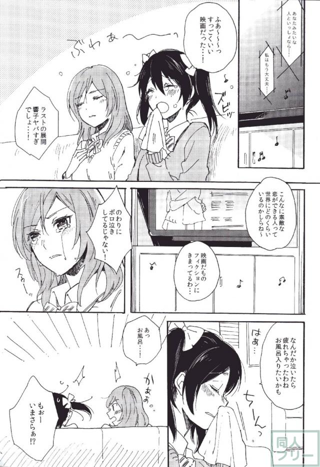 運命のひとを教えてよ <> 018