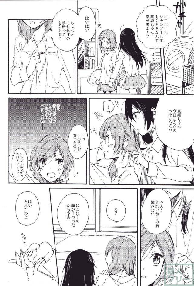 運命のひとを教えてよ <> 019
