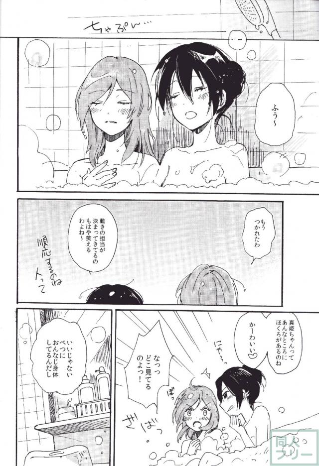 運命のひとを教えてよ <> 021
