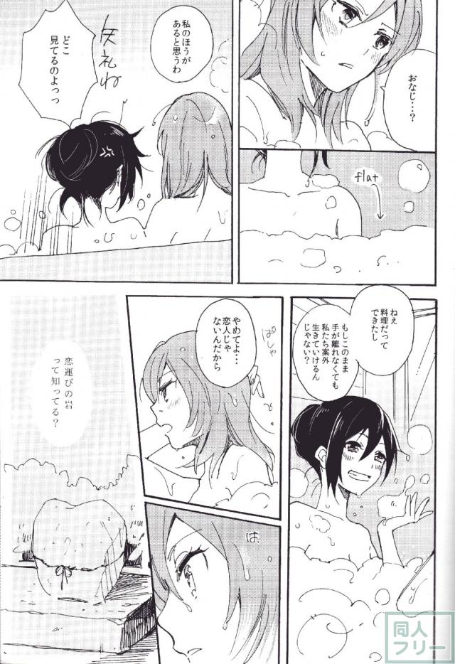 運命のひとを教えてよ <> 022