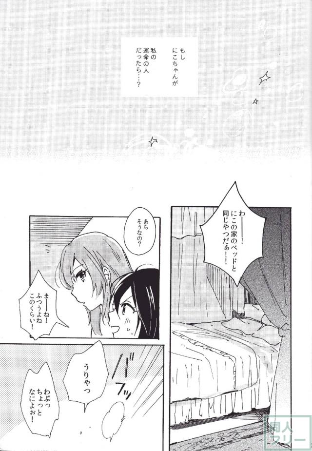 運命のひとを教えてよ <> 024