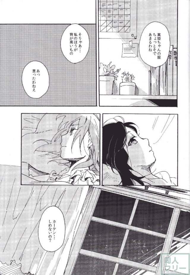運命のひとを教えてよ <> 026