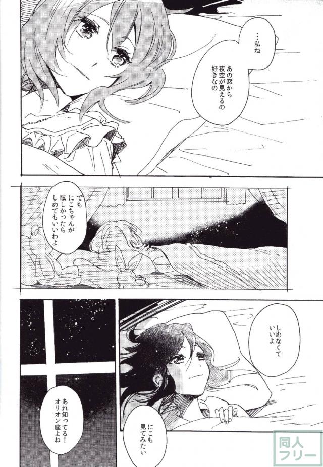 運命のひとを教えてよ <> 027