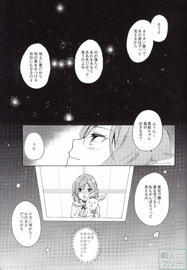 運命のひとを教えてよ <> 028