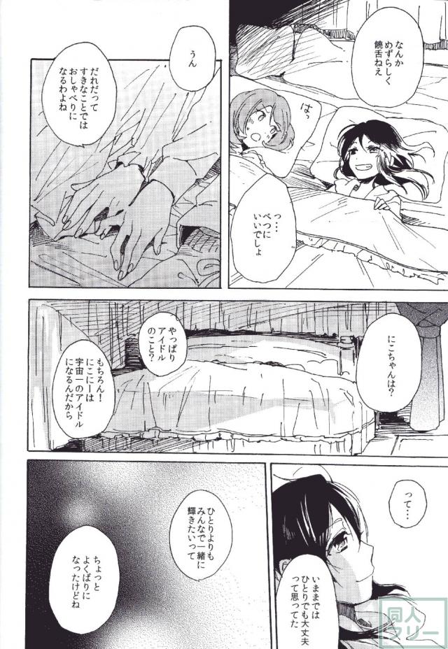 運命のひとを教えてよ <> 029