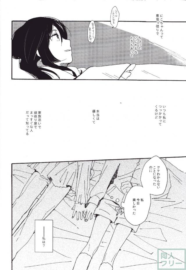 運命のひとを教えてよ <> 031