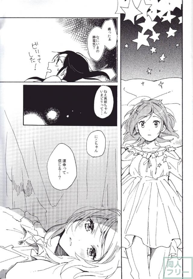 運命のひとを教えてよ <> 034