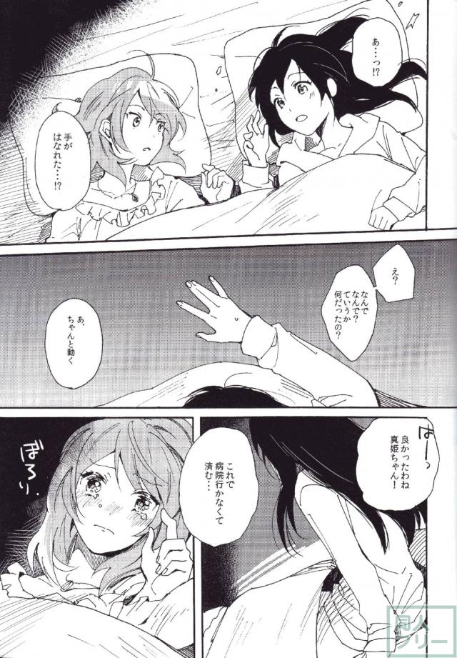 運命のひとを教えてよ <> 036