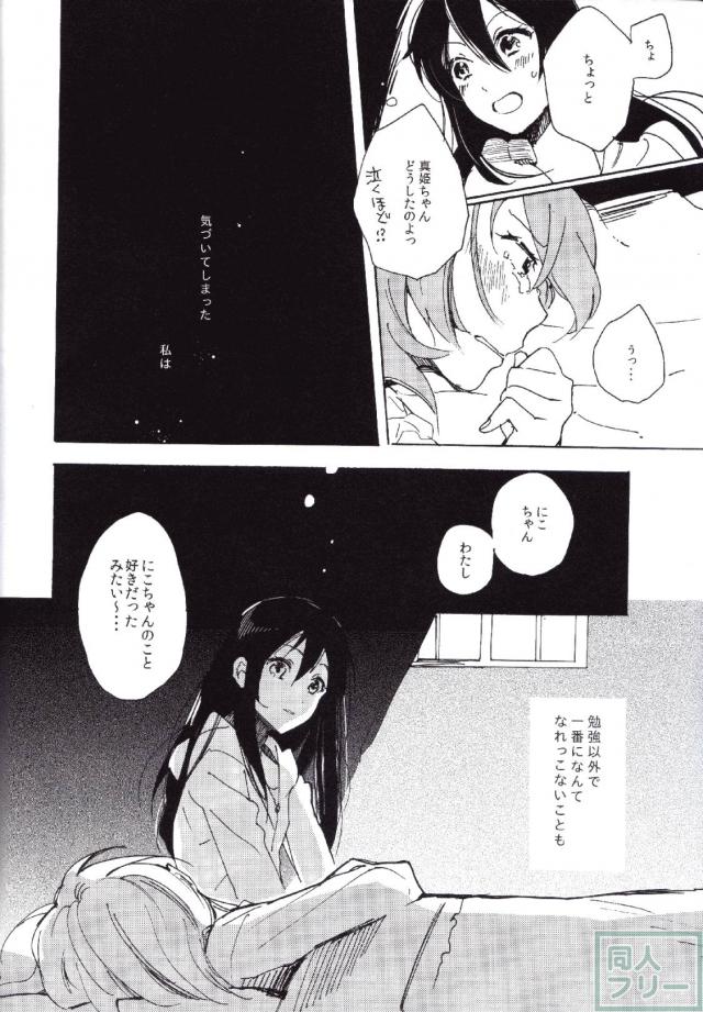 運命のひとを教えてよ <> 037