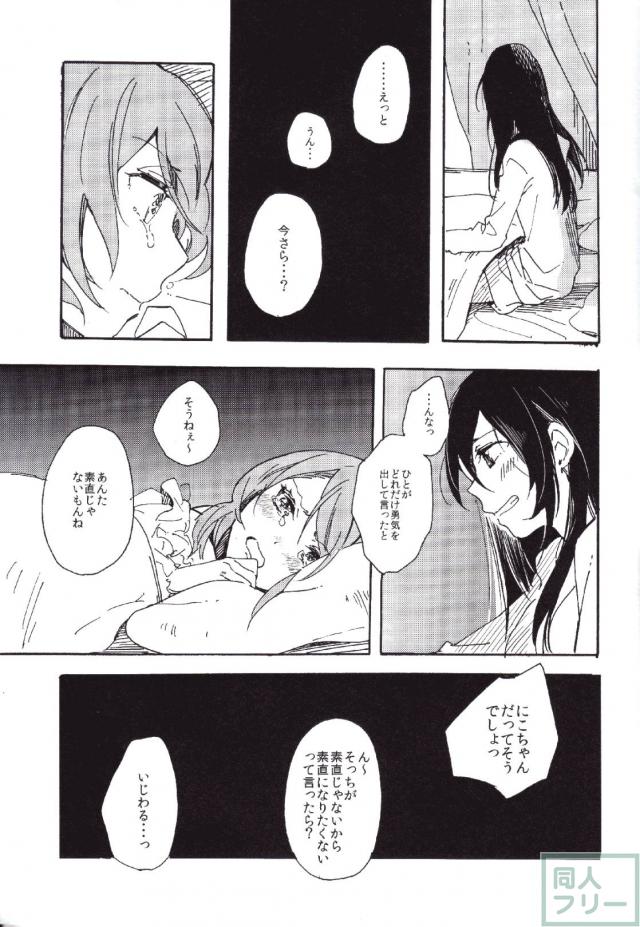 運命のひとを教えてよ <> 038