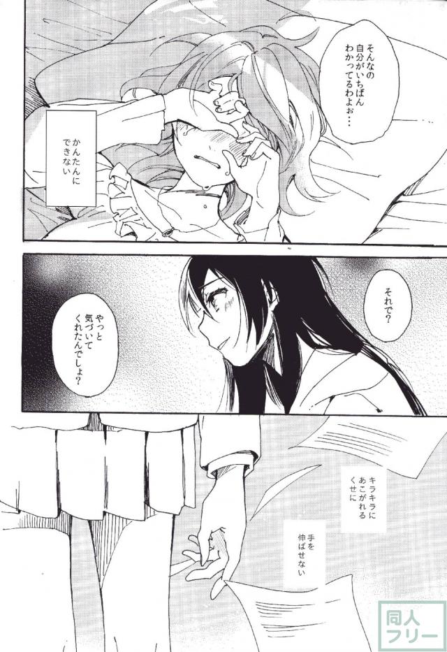 運命のひとを教えてよ <> 039