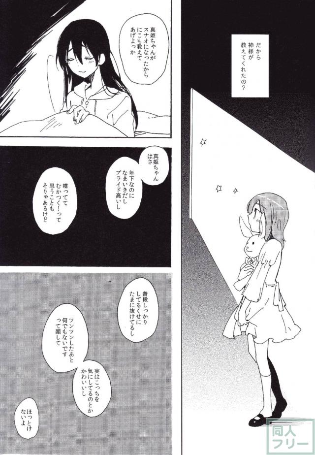 運命のひとを教えてよ <> 040