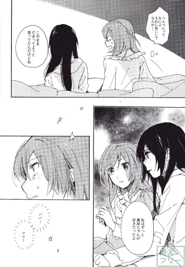 運命のひとを教えてよ <> 041