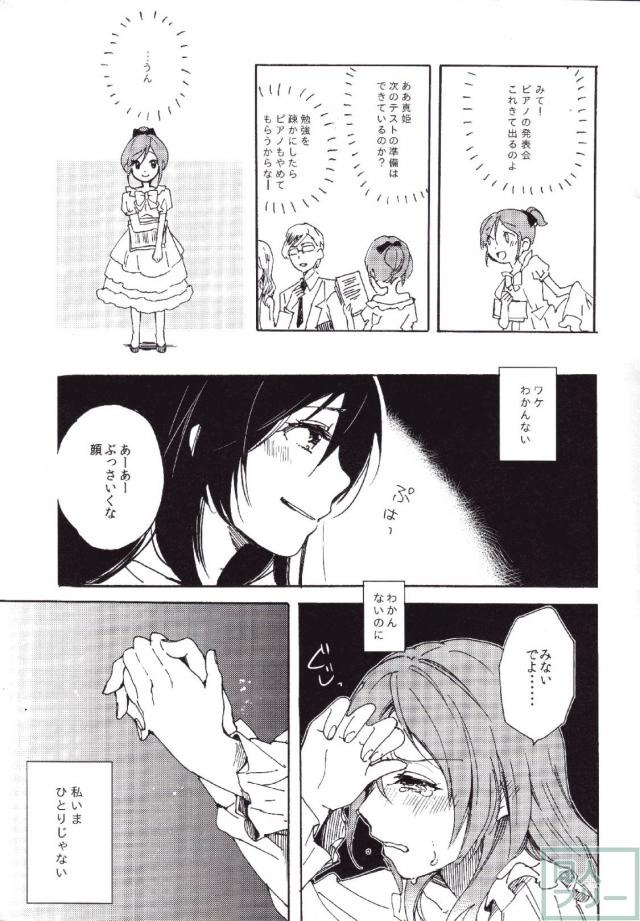 運命のひとを教えてよ <> 042