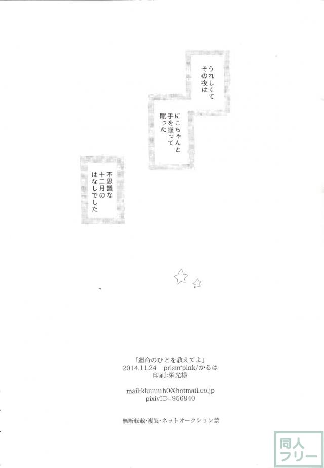 運命のひとを教えてよ <> 044