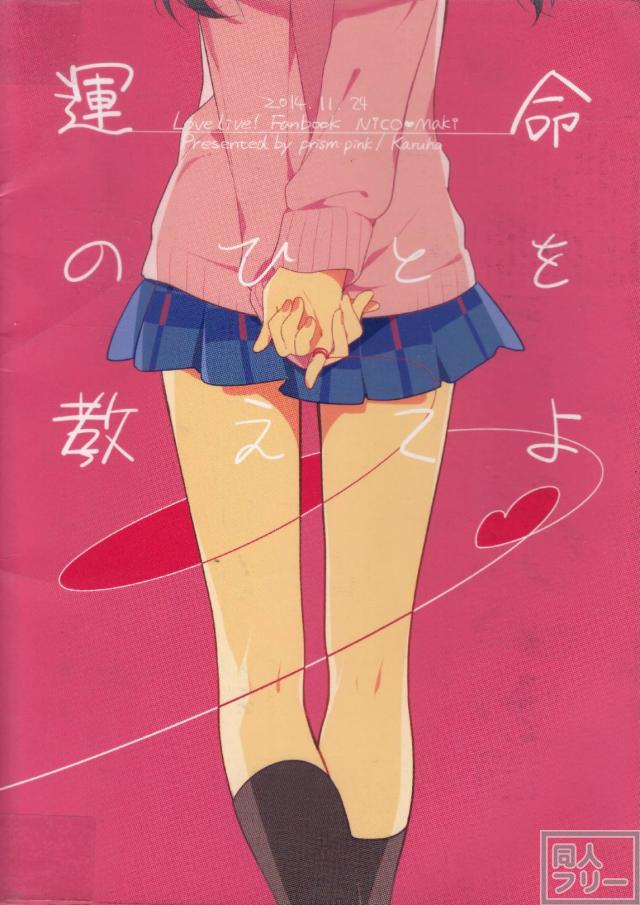 運命のひとを教えてよ <> 048