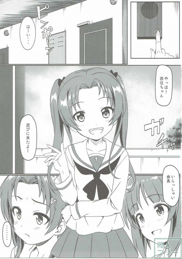 みほ×杏カップリング本 <> 002