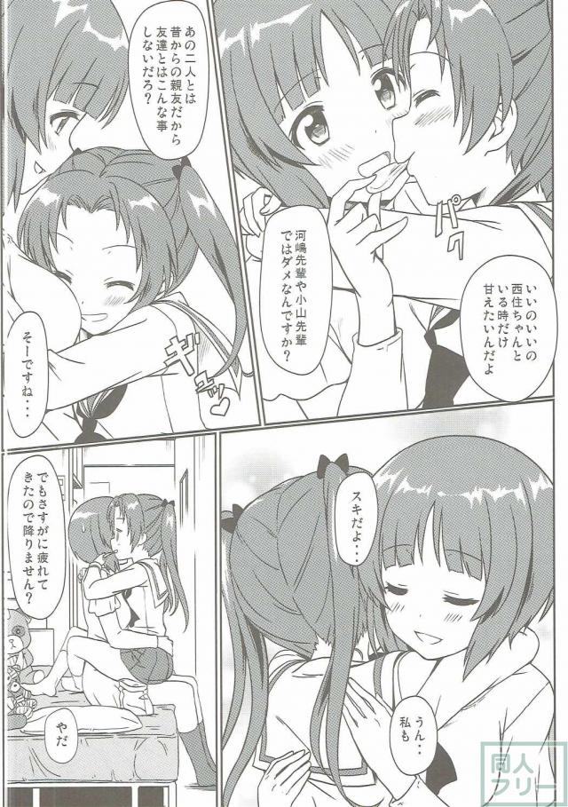 みほ×杏カップリング本 <> 005