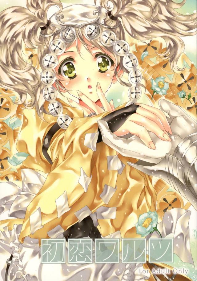 初恋ワルツ <> 1
