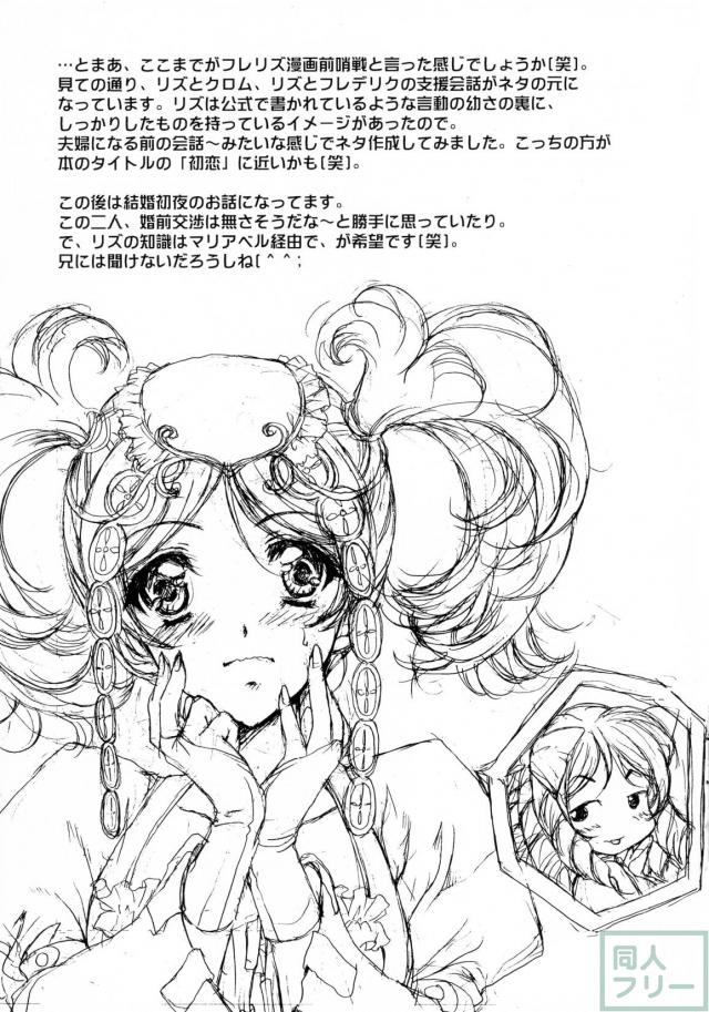 初恋ワルツ <> 012