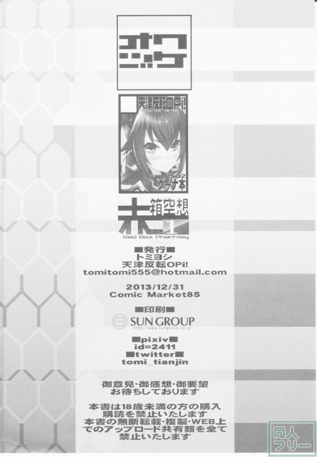 赤箱空想1 <> 020