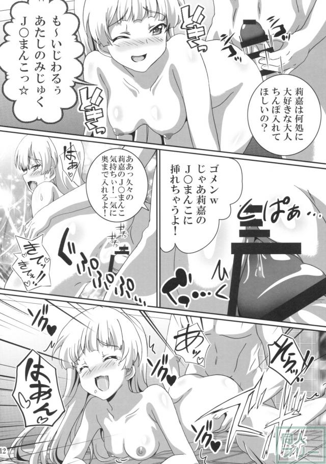 城ヶ崎莉嘉の誘惑セックス!! <> 011
