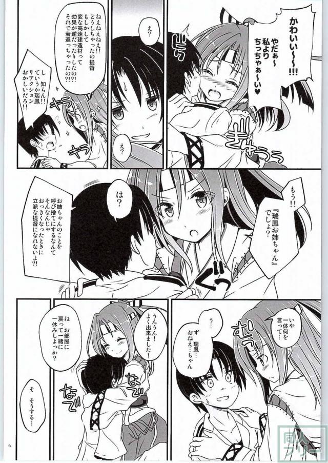 少年の体に戻ってしまった提督が瑞鳳にお姉ちゃんと呼ばせられてセックスする本 <> 005