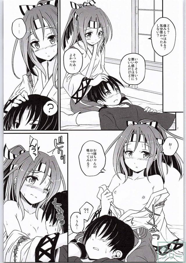 少年の体に戻ってしまった提督が瑞鳳にお姉ちゃんと呼ばせられてセックスする本 <> 006