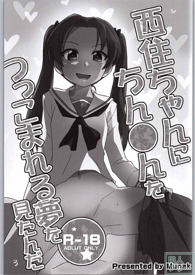西住ちゃんにちん●んをつっこまれる夢を見たんだ <> 002