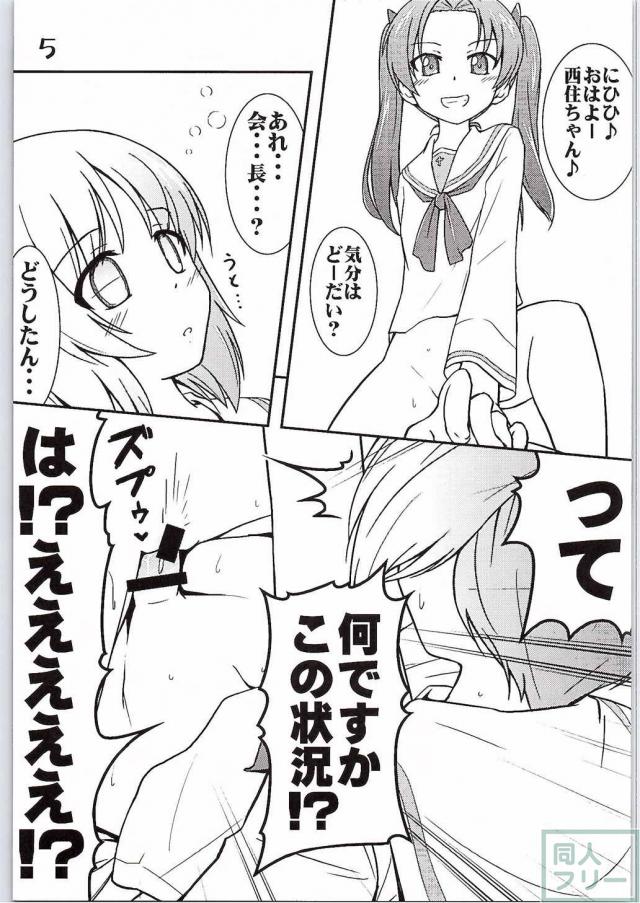西住ちゃんにちん●んをつっこまれる夢を見たんだ <> 003