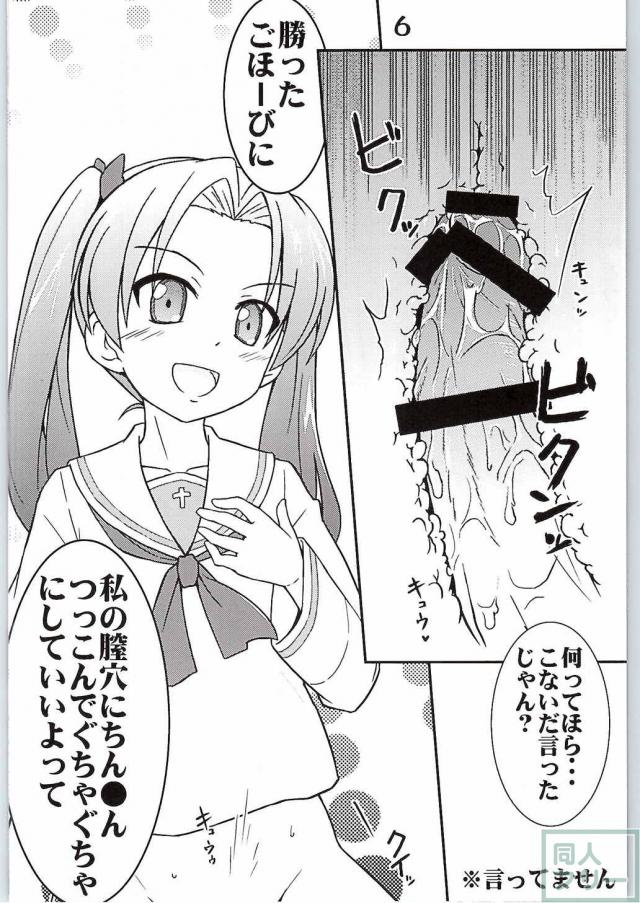 西住ちゃんにちん●んをつっこまれる夢を見たんだ <> 004