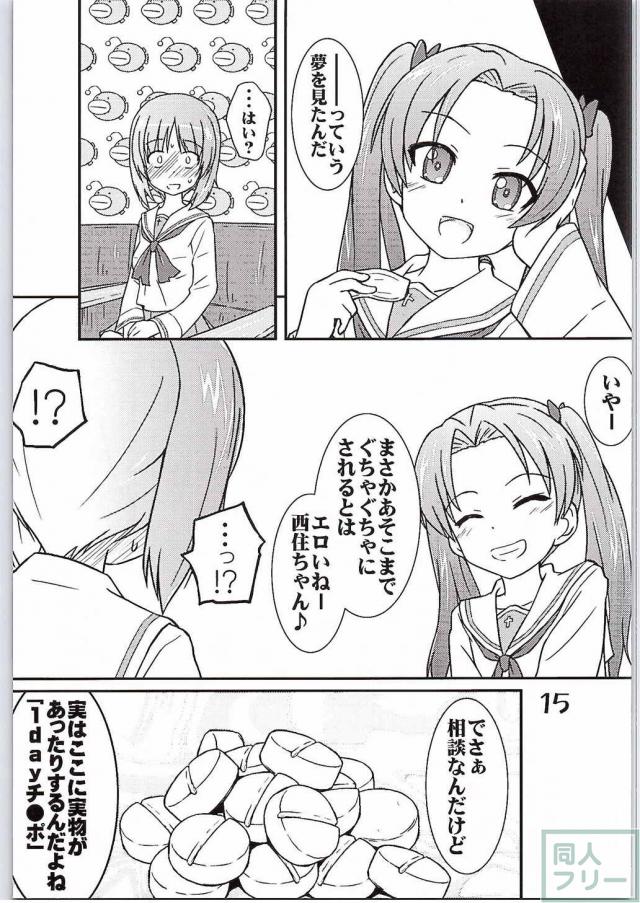 西住ちゃんにちん●んをつっこまれる夢を見たんだ <> 013