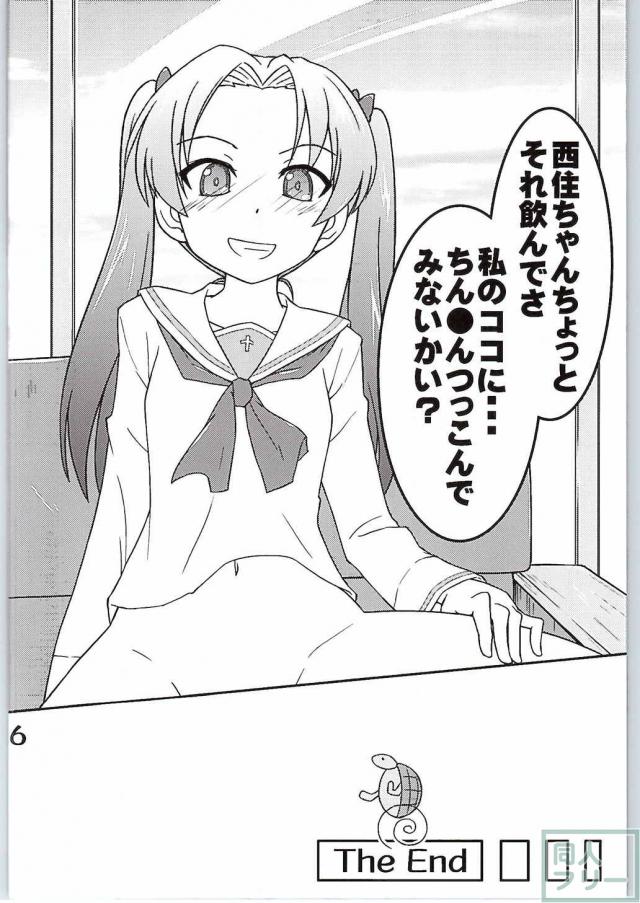 西住ちゃんにちん●んをつっこまれる夢を見たんだ <> 014