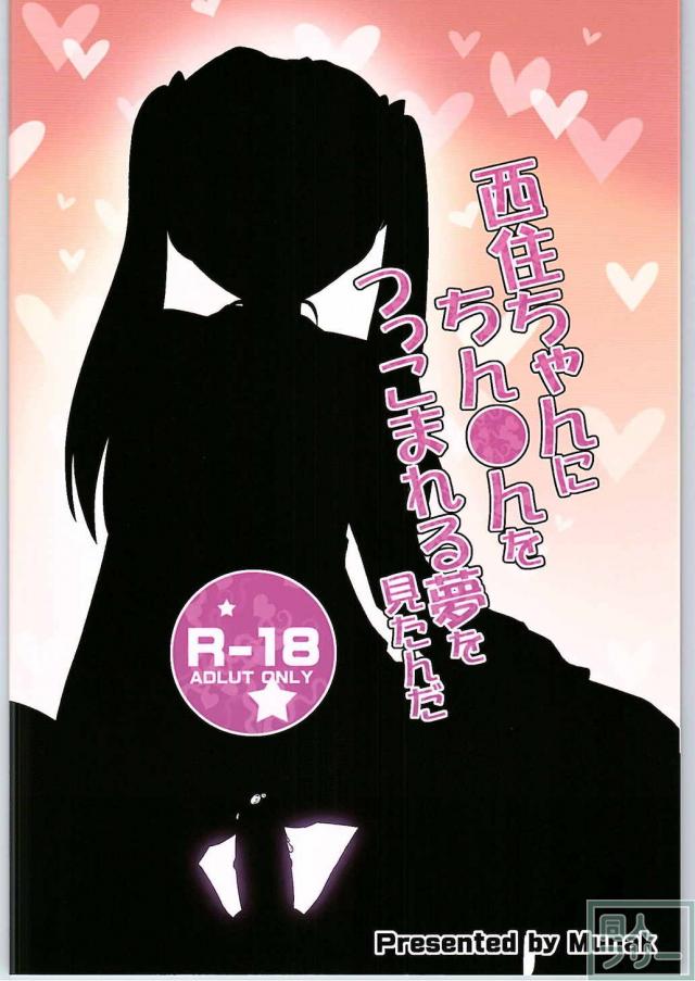 西住ちゃんにちん●んをつっこまれる夢を見たんだ <> 016