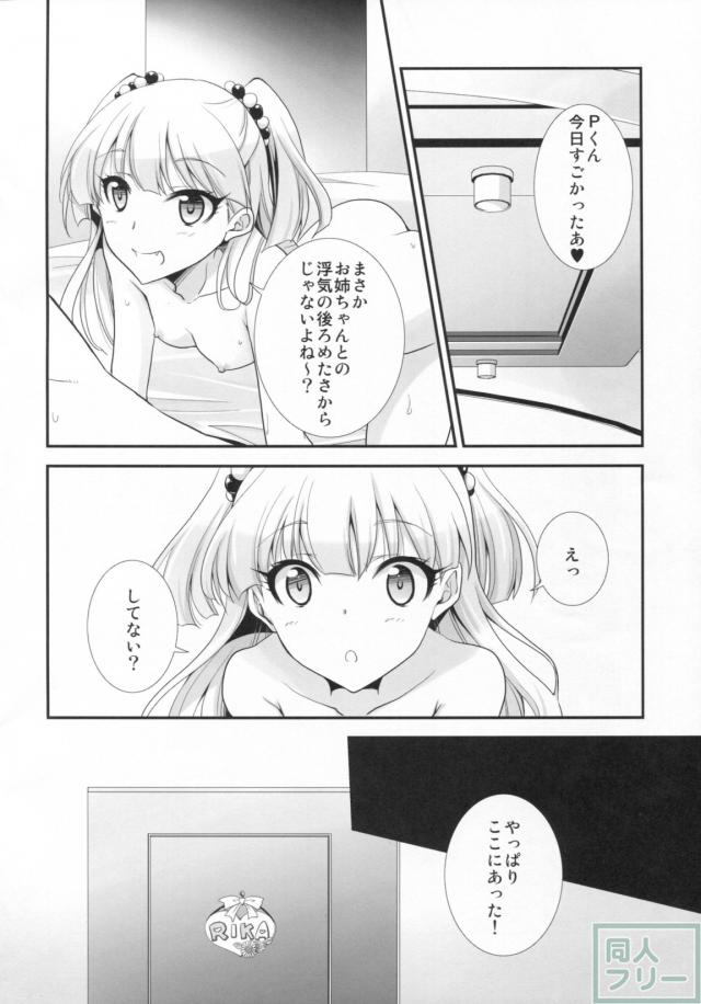 アタシ×P×妹 <> 005