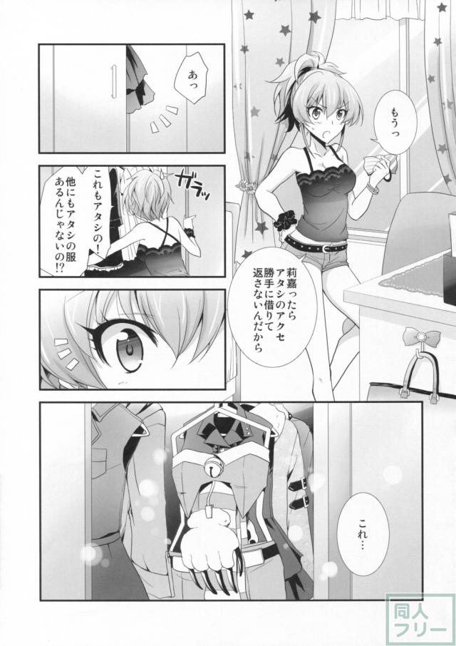 アタシ×P×妹 <> 006