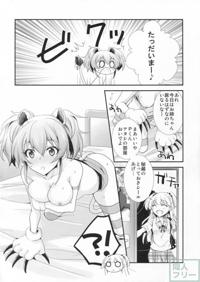 アタシ×P×妹 <> 009