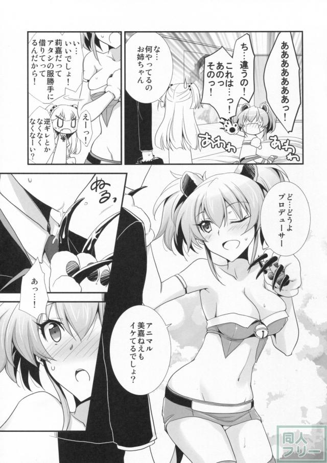 アタシ×P×妹 <> 010